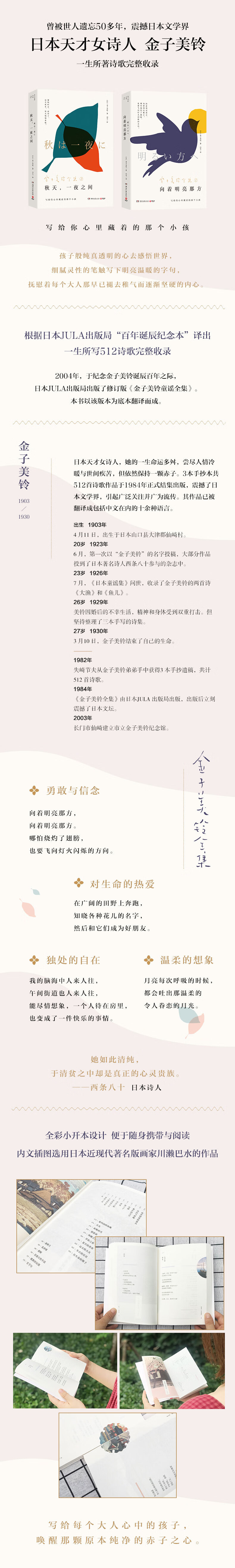 向着明亮那方 金子美铃全集1 写给你心里藏着的那个小孩 金子美铃 摘要书评试读 京东图书