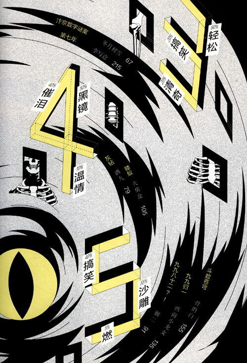 脑洞w16数字狂想曲