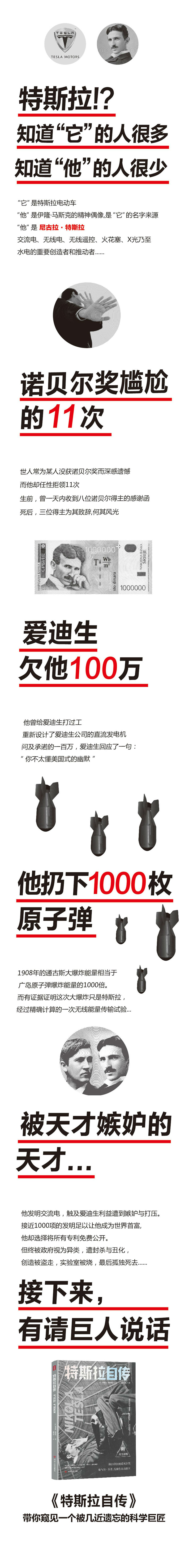特斯拉自传 美 尼古拉 特斯拉 摘要书评试读 京东图书