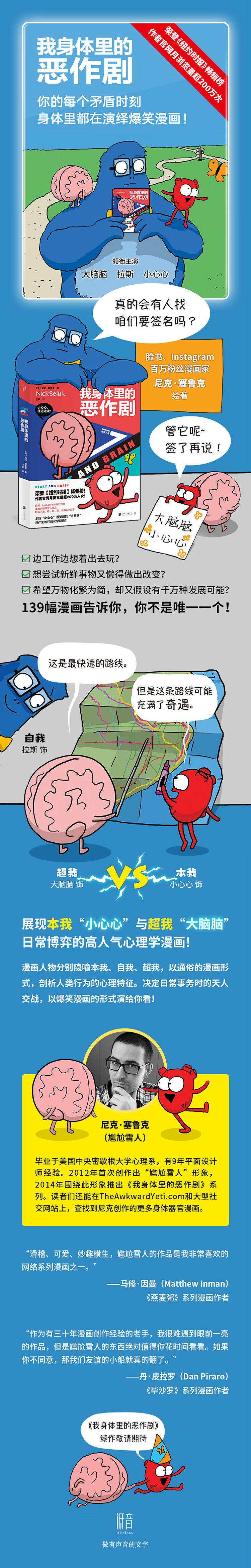 我身体里的恶作剧 爆笑漫画心理学 美 尼克 塞鲁克 低音出品 摘要书评试读 京东图书