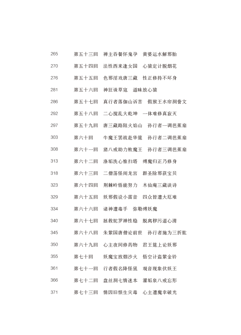 西游记/部编版必读经典书系简介,目录书摘