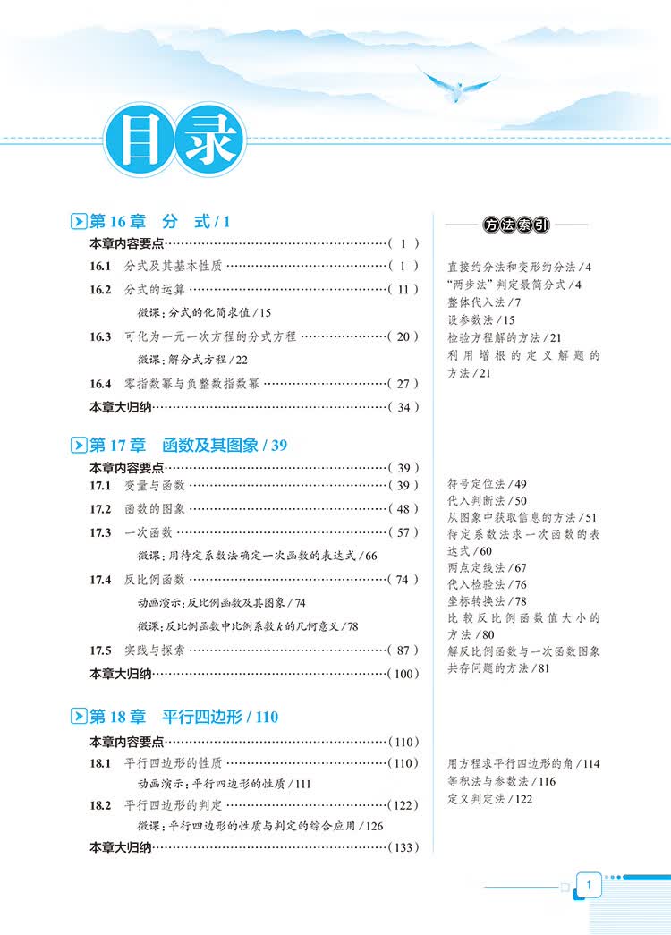 中学教材全解八年级数学下华东师大版春 摘要书评试读 京东图书