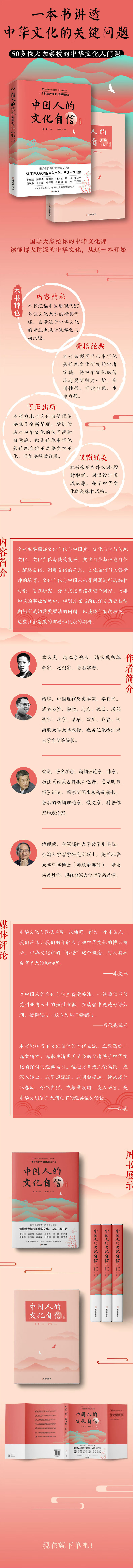 中国人的文化自信精装典藏本 一本书讲透中国文化的关键问题50多位大咖的中国文化入门课 摘要书评试读 京东图书