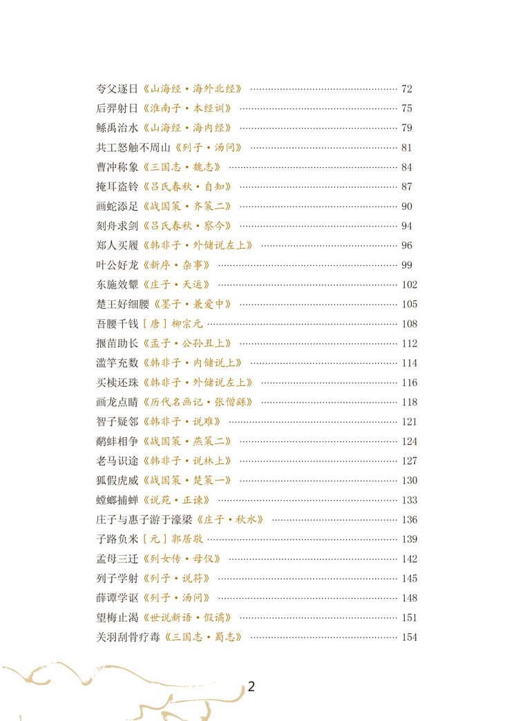 新编小学生必背小古文100篇