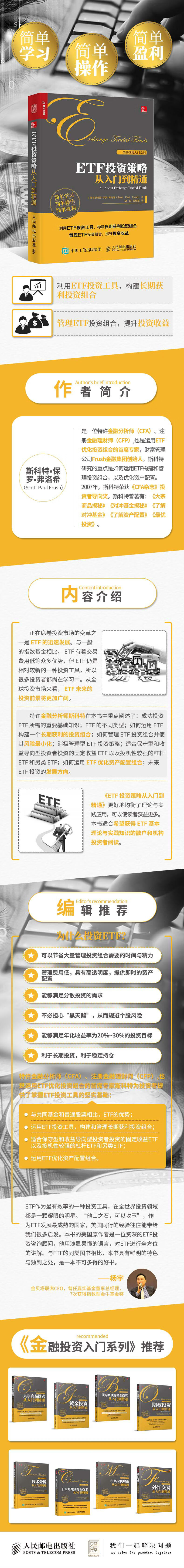 Etf投资策略从入门到精通 美 斯科特 保罗 弗洛希 Scott Paul Frush 摘要书评试读 京东图书