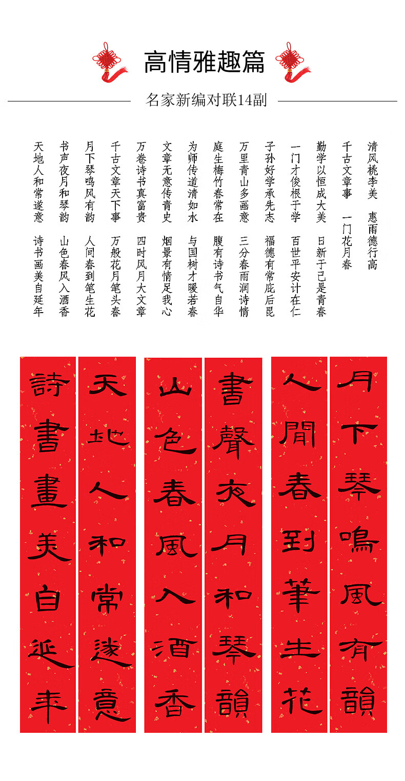 墨点字帖曹全碑隶书毛笔字帖中华好春联曹全碑隶书集字春联毛笔字帖 姚泉名 摘要书评试读 京东图书