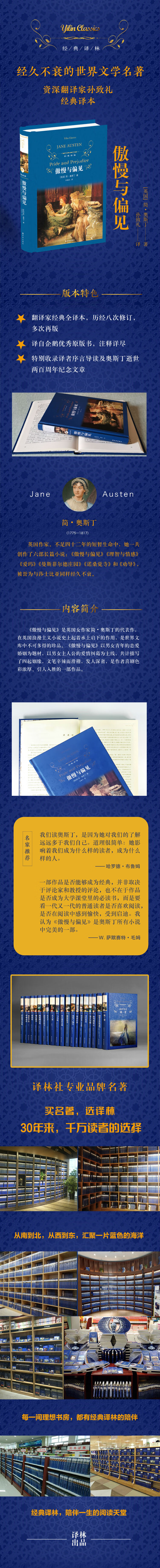 文学名著 经典译林 傲慢与偏见 新版 英国 简 奥斯丁 摘要书评试读 京东图书