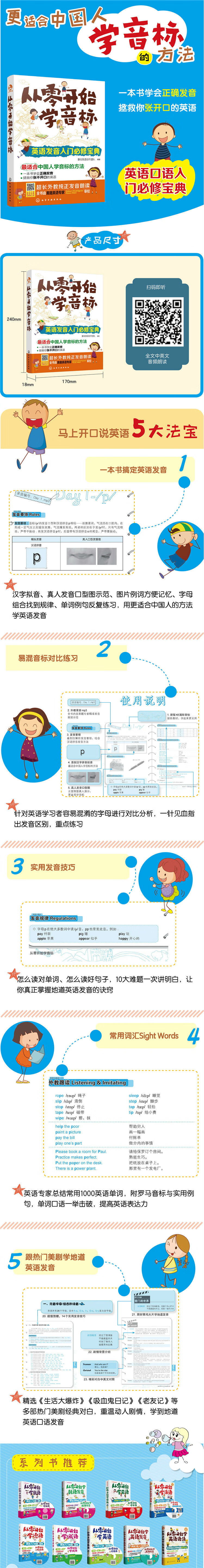 从零开始学音标 摘要书评试读 京东图书