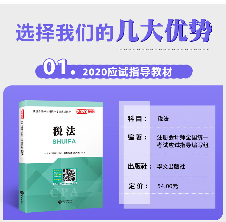 注册会计教材税法_04.jpg