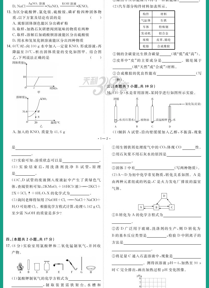 《天利38套 2022四川 化学 中考试题精选 》_【电子书网盘下载_书评