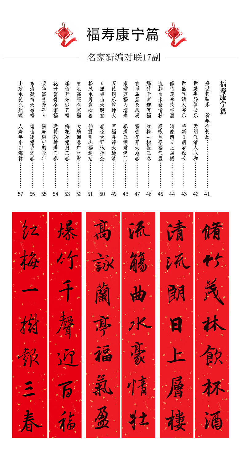 墨点字帖中华好春联王羲之行书入门书法集字春联毛笔字帖