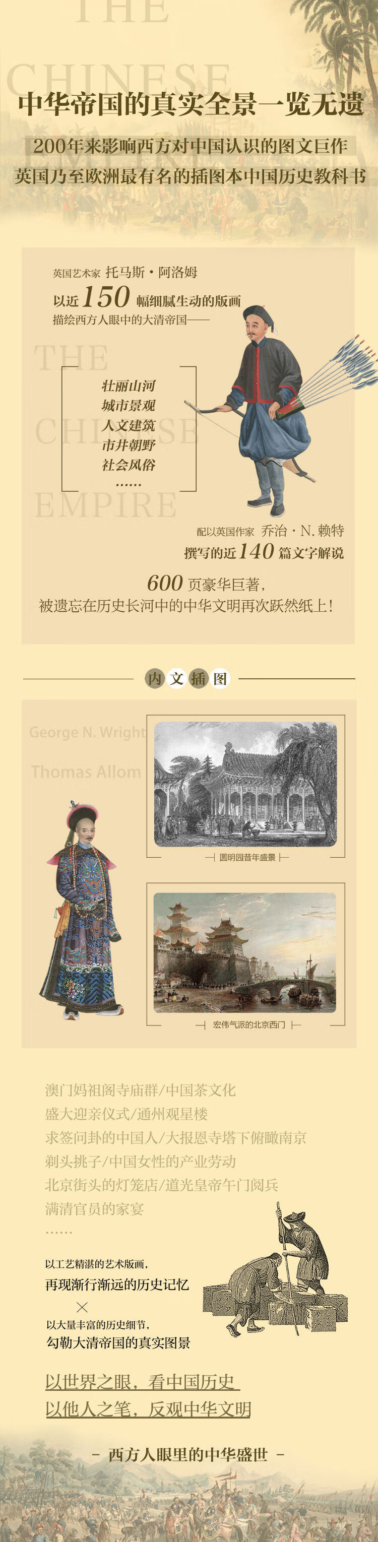 中央帝国 一部遗失在西方的大清百科全书 200年来影响西方对中国认识的图文巨作 英 乔治 N 赖特 英 托马斯 阿洛姆 摘要书评试读 京东图书