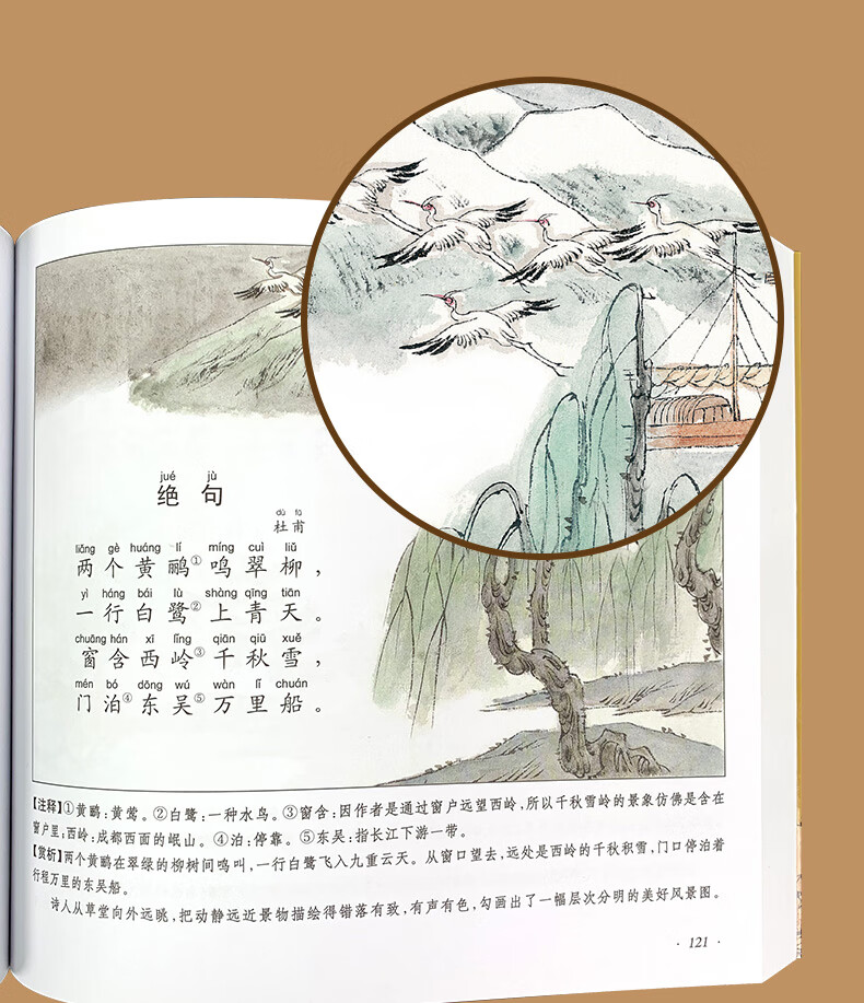唐诗三百首注音版