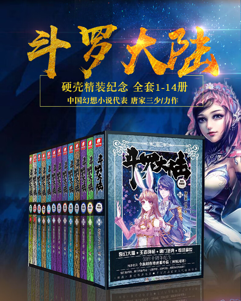 斗罗大陆精装典藏版套装114册