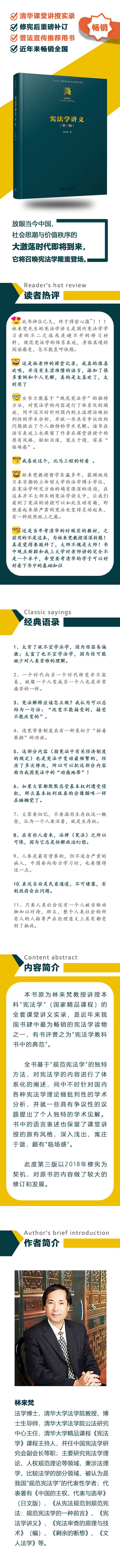 法学精义 宪法学讲义 第三版 林来梵 摘要书评试读 京东图书