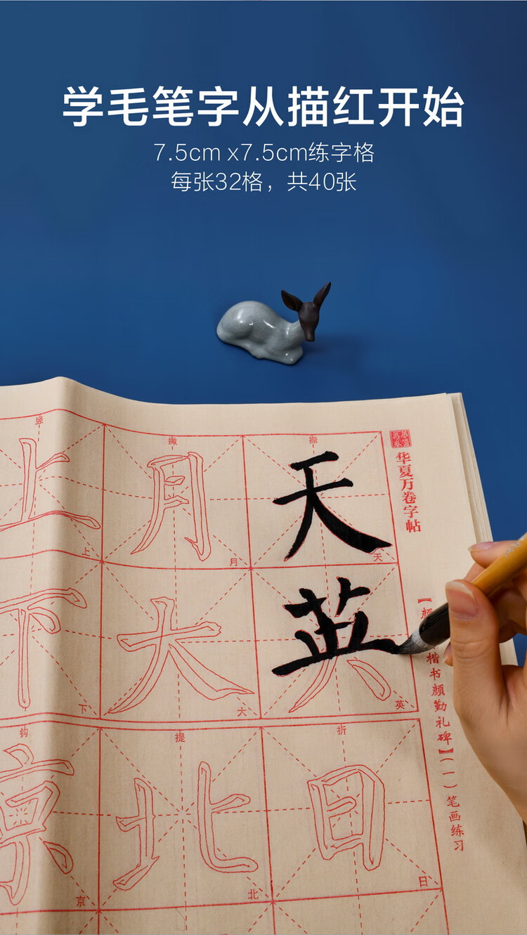 零基础跟着视频学描红:颜真卿楷书颜勤礼碑 成人初学者毛笔练字帖学生