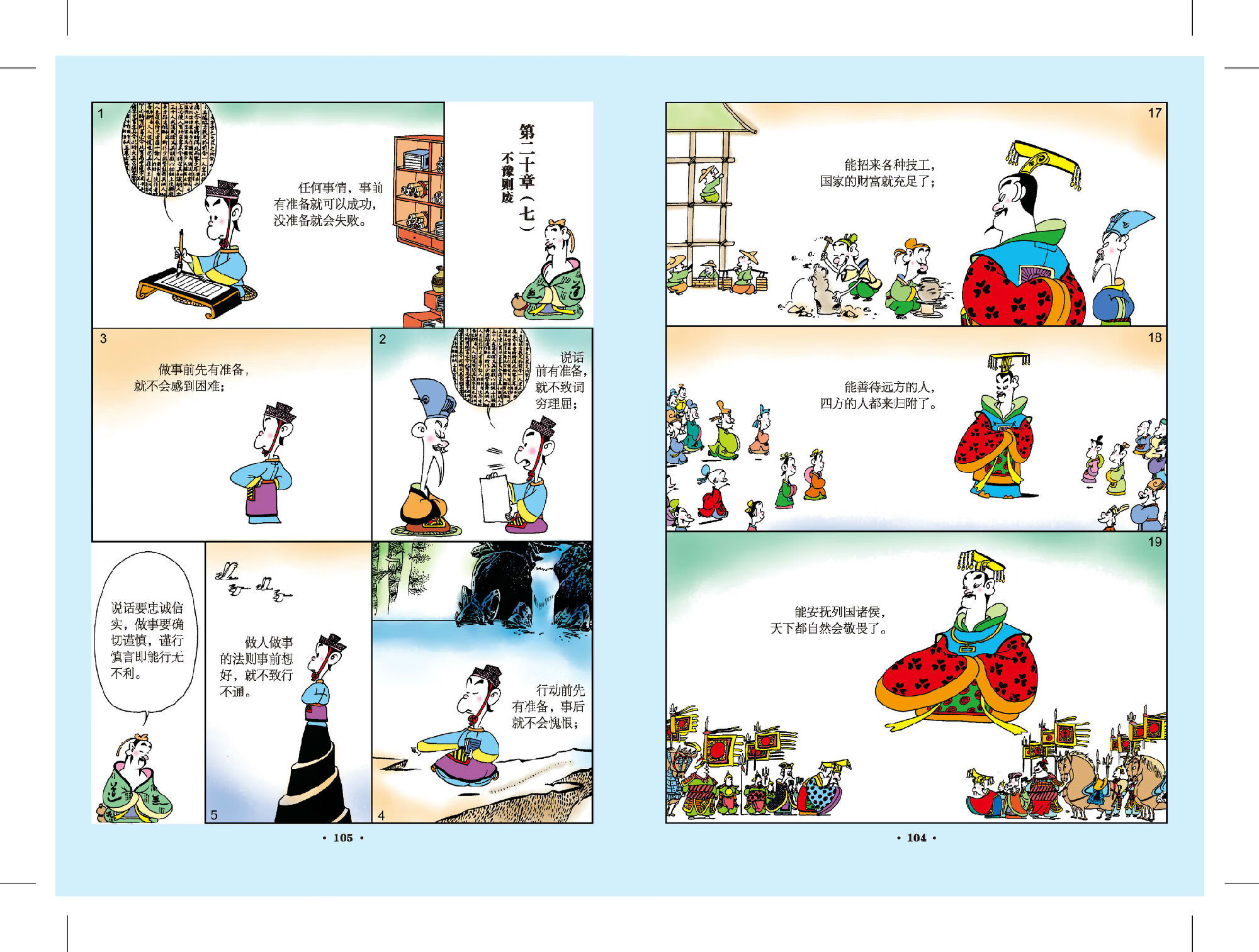 《(新版)蔡志忠典藏国学漫画系列(孔子说,论语,孟子说,大学 中庸,唐诗