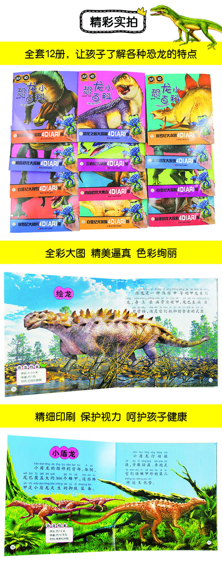 套装全12册 恐龙小百科小画书ar4d彩图注音3 6岁侏罗纪白垩纪肉食植食奇特恐龙之最敏捷群居恐龙 小笨熊童书出品 摘要书评试读 京东图书