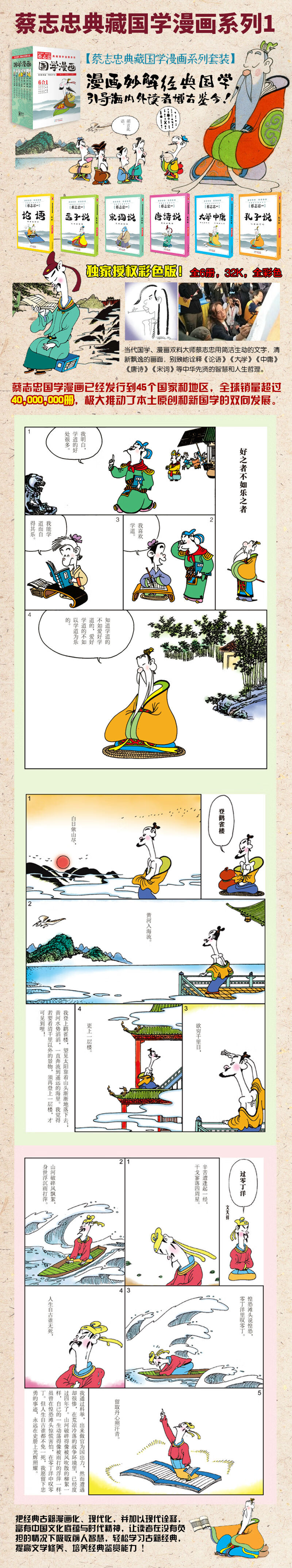 蔡志忠典藏国学漫画系列 套装共6册 蔡志忠 摘要书评试读 京东图书
