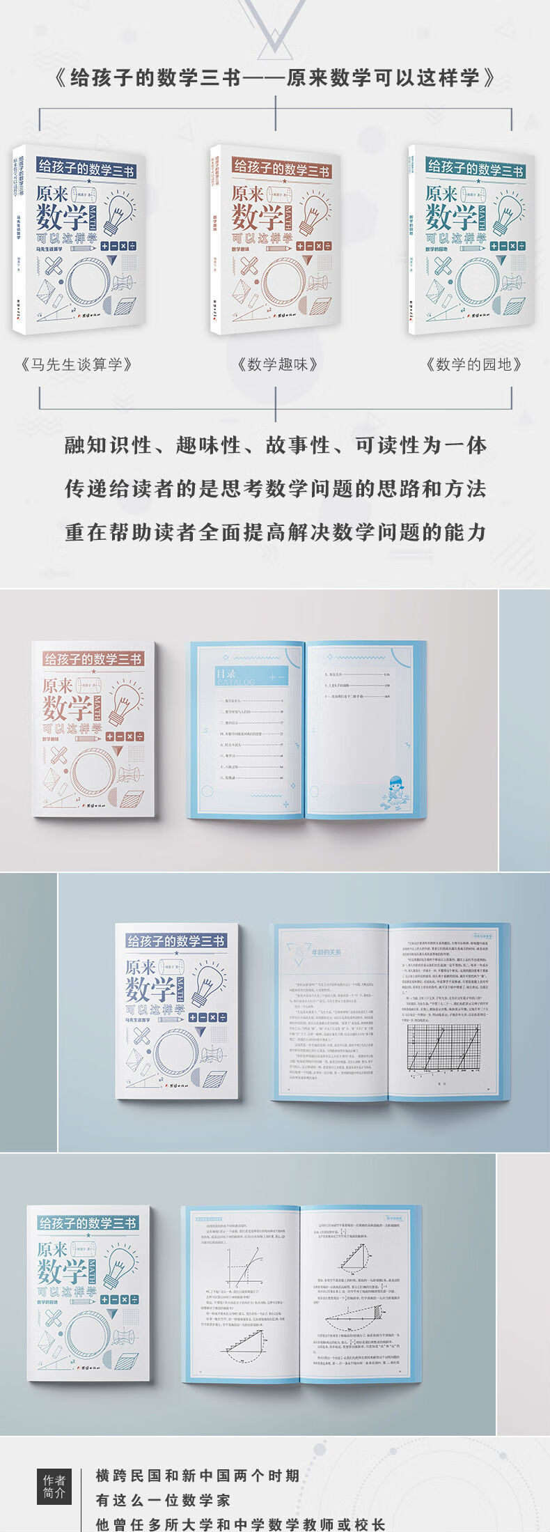 给孩子的数学三书原来数学可以这样学 马先生谈算学数学趣味数学的园地 套装全三册 刘薰宇 刘薰宇 摘要书评试读 京东图书 给孩子的数学三书原来数学可以这样学 马先生谈算学数学趣味数学的园地 套装全三册 刘薰宇 刘薰宇 摘要书评试读 京东图书