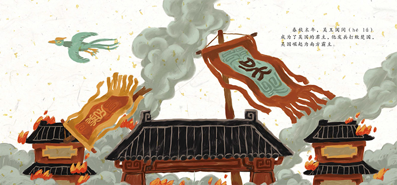 画说中国经典民间故事(第三辑)-卧薪尝胆