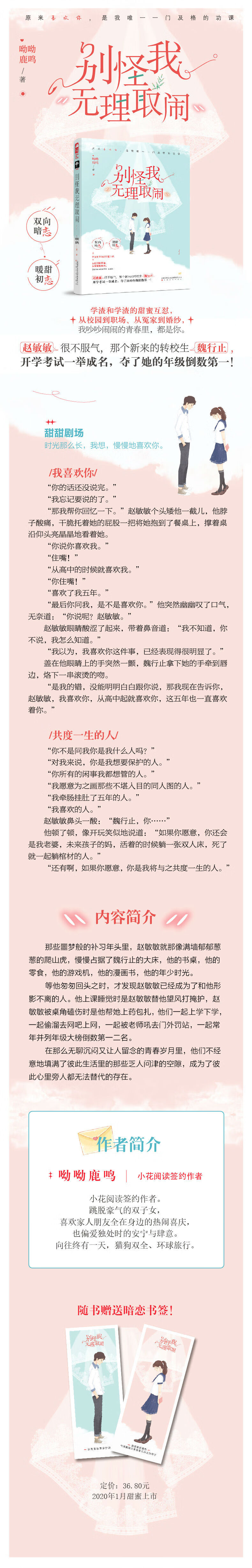 别怪我无理取闹 呦呦鹿鸣 摘要书评试读 京东图书