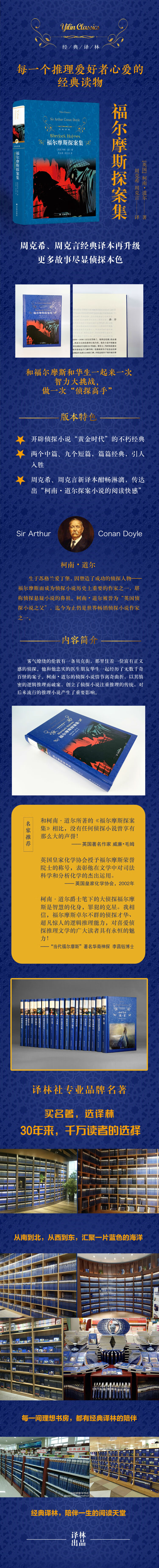 文学名著 经典译林 福尔摩斯探案集 英 阿瑟 柯南 道尔 摘要书评试读 京东图书 文学名著 经典译林 福尔摩斯探案集 英 阿瑟 柯南 道尔 摘要书评试读 京东图书
