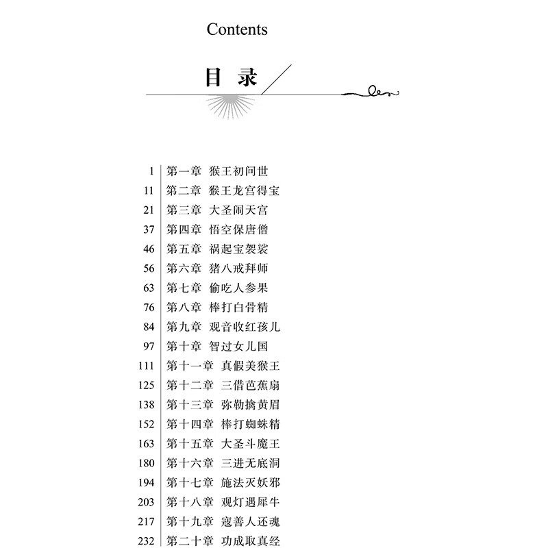 西游记部编版快乐读书吧五年级下册推荐无障碍阅读学生版无障碍阅读彩