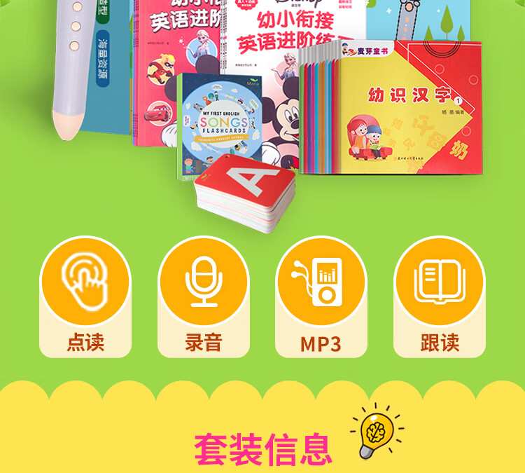 小考拉点读笔26岁幼儿启蒙套装含16g点读笔18册点读书30张英文歌谣卡