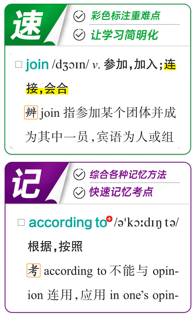 图解速记 高中英语词汇 正序版 通用版 英语词汇梳理 24版 pass绿卡