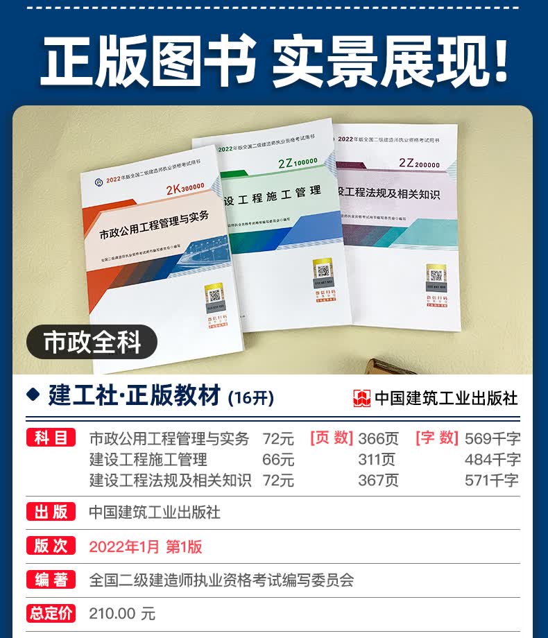二建教材2022二级建造师教材环球网校习题集市政专业全科6本套建工社