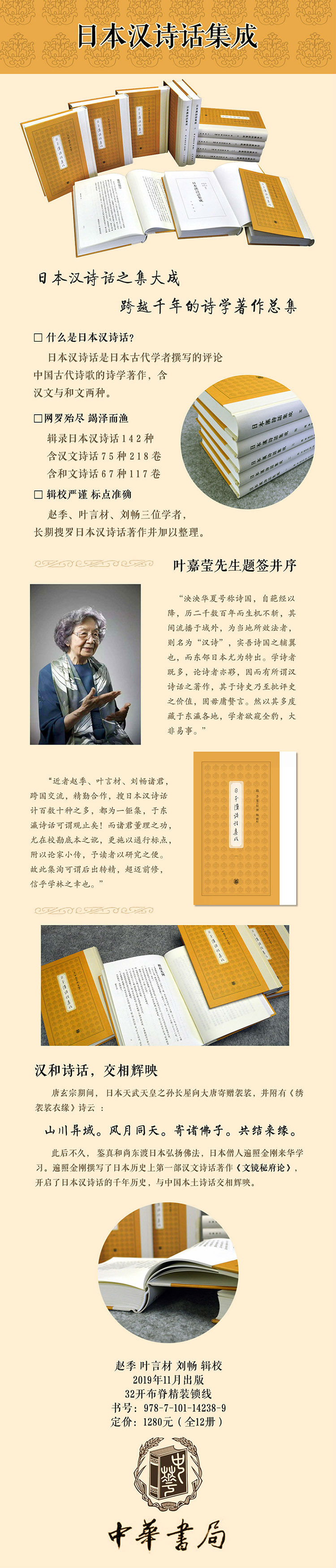 日本汉诗话集成 箱装套装全12册 摘要书评试读 京东图书