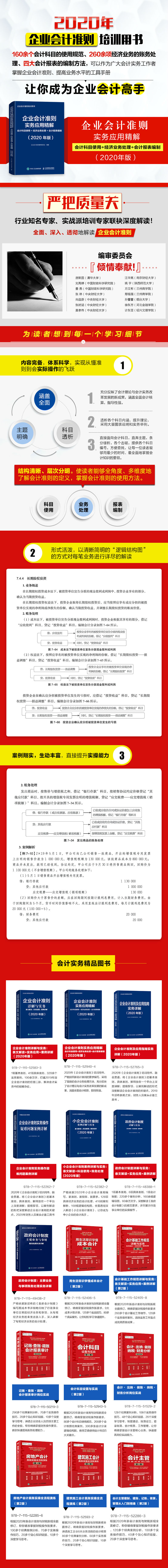 企业会计准则实务应用精解会计科目使用经济业务处理会计报表编制年版 摘要书评试读 京东图书 企业会计准则实务应用精解会计科目使用经济业务处理会计报表编制年版 摘要书评试读 京东图书