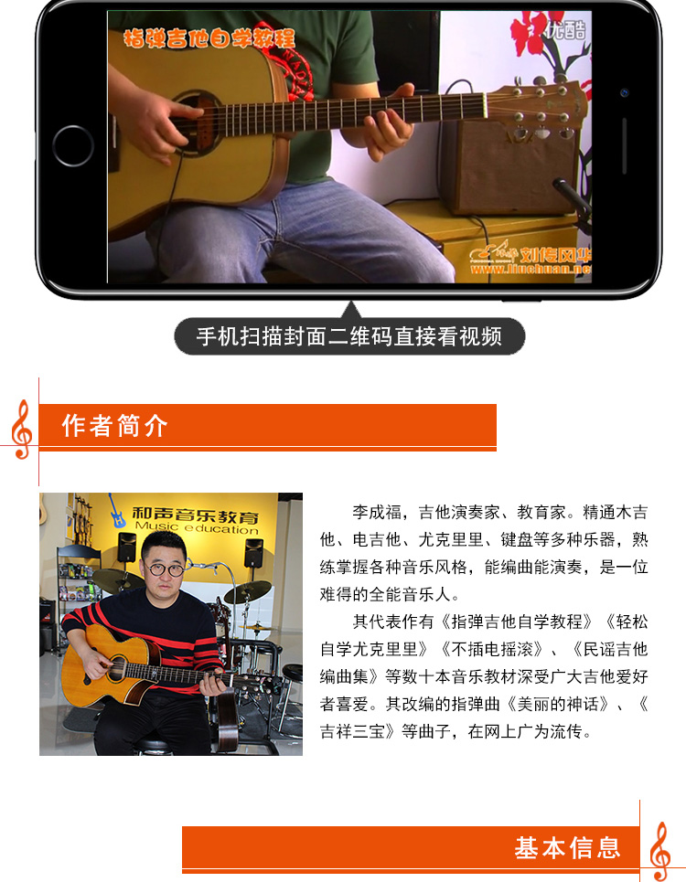 刘传风华系列丛书:指弹吉他自学教程