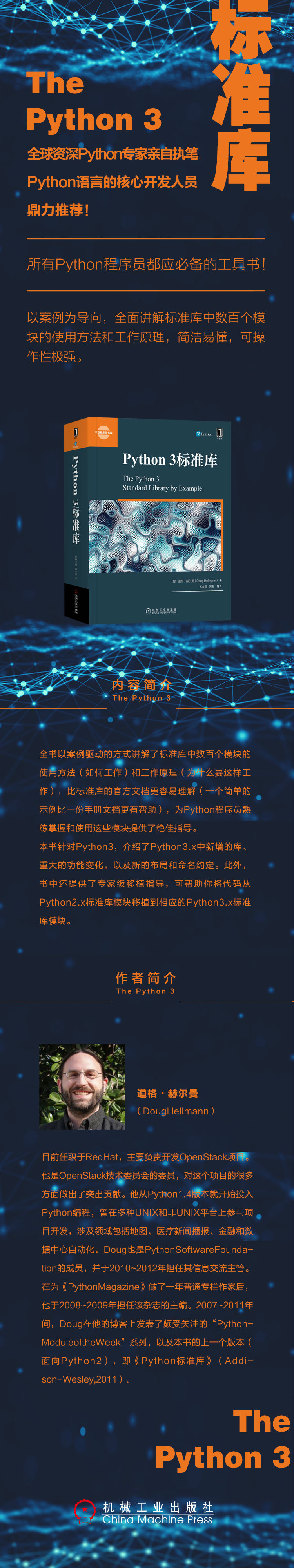 Python 3标准库 美 道格 赫尔曼 Doug Hellmann 摘要书评试读 京东图书