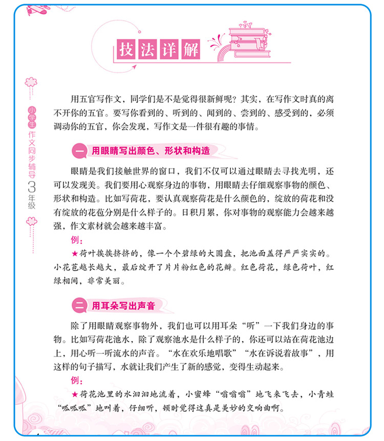 小学生作文同步辅导 3年级 徐林 摘要书评试读 京东图书 小学生作文同步辅导 3年级 徐林 摘要书评试读 京东图书