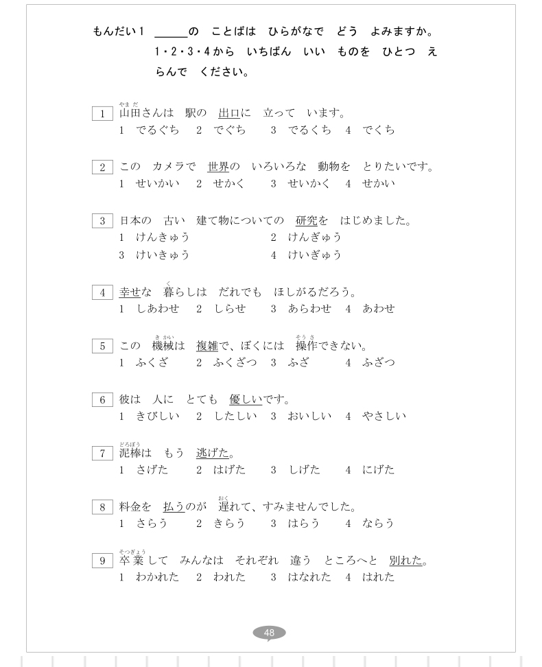 非凡 新日本语能力考试 N4全真模拟试题 赠音频 刘文照 摘要书评试读 京东图书 非凡 新日本语能力考试 N4全真模拟试题 赠音频 刘文照 摘要书评试读 京东图书