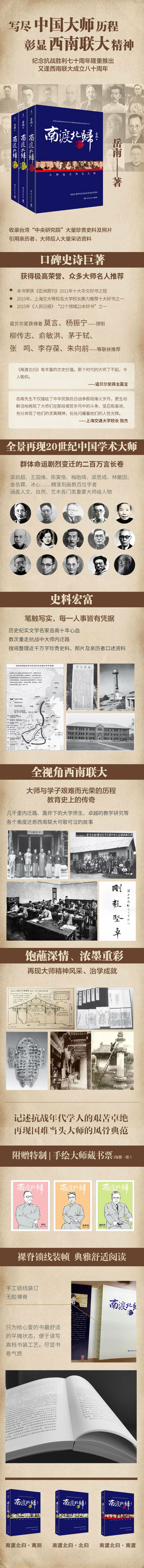 南渡北归系列 全新经典版 套装全3册 岳南 摘要书评试读 京东图书 南渡北归系列 全新经典版 套装全3册 岳南 摘要书评试读 京东图书