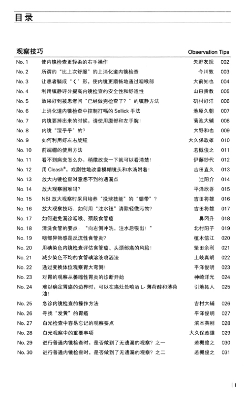 消化内镜应用提升技巧 教科书中没有讲到的观察 诊断和治疗要点 日 小野敏嗣 摘要书评试读 京东图书