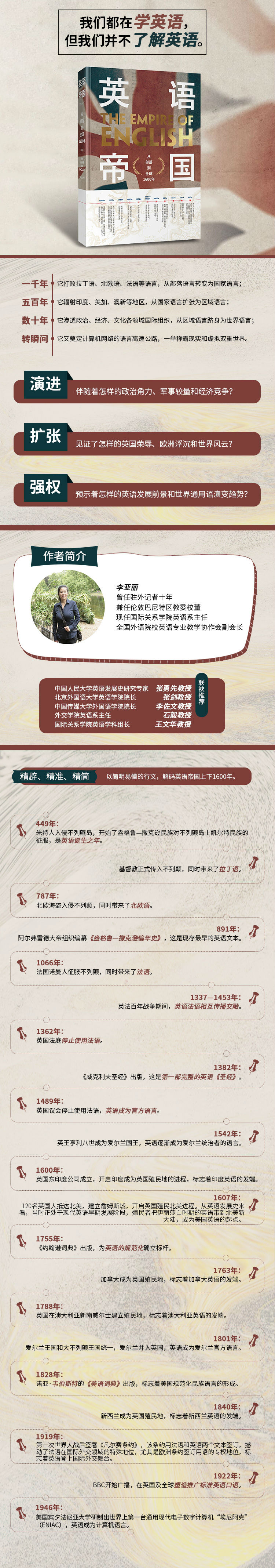 英语帝国从部落到全球1600年 李亚丽 摘要书评试读 京东图书