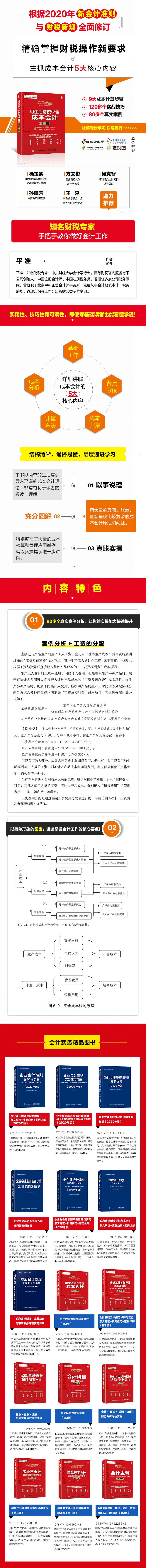 用生活常识学懂成本会计第2版 平准 摘要书评试读 京东图书