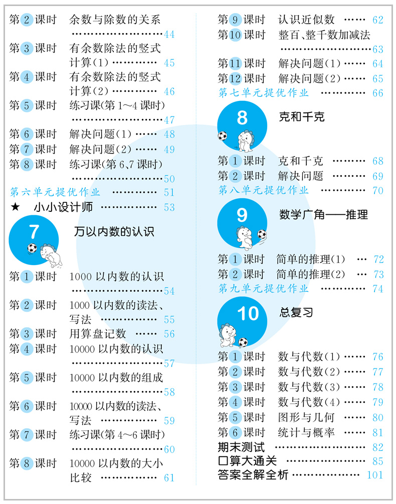 53天天练小学数学二年级下册rj人教版2020年春含答案册及口算册赠测评