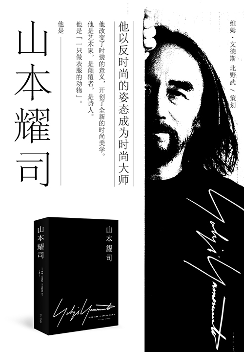 山本耀司