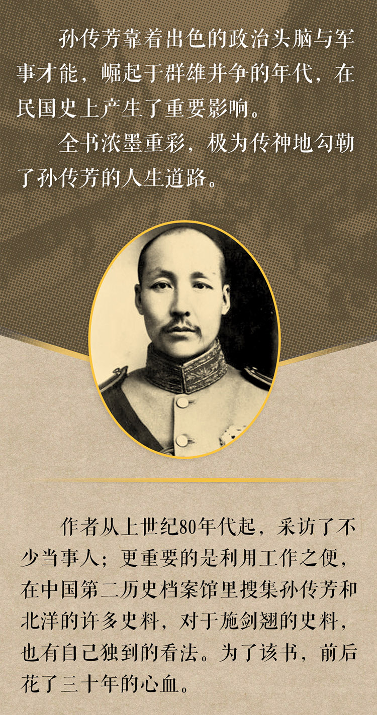 孙传芳一生详细内容介绍
