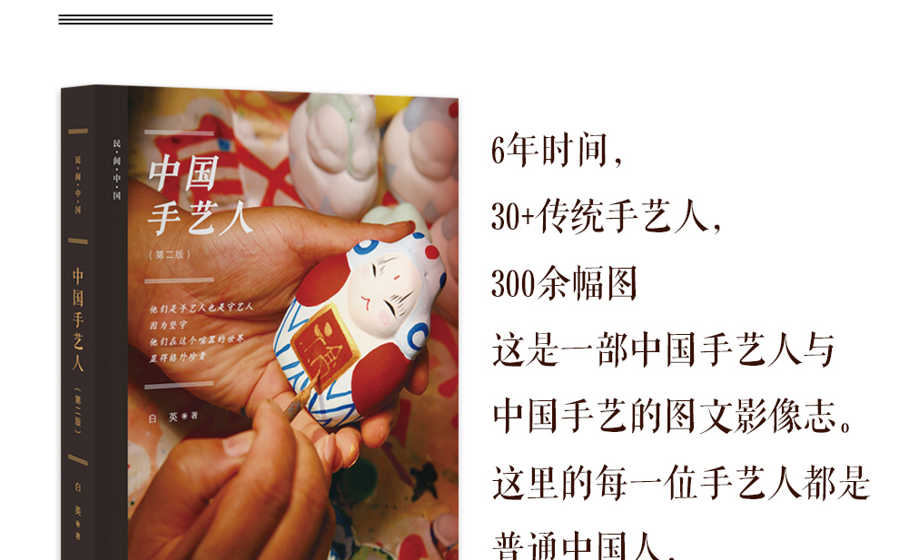 民间中国系列中国手艺人新