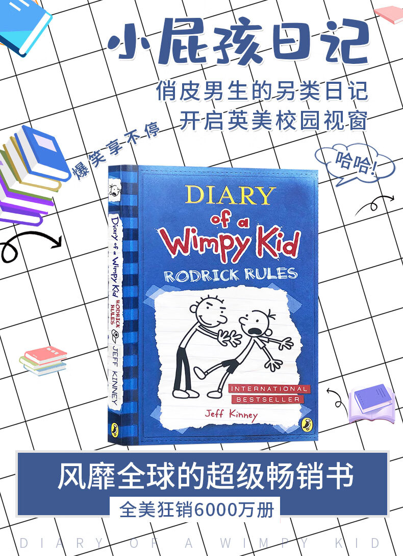 小屁孩日记diaryofawimpykid2rodrickrules英文原版分级阅读章节书