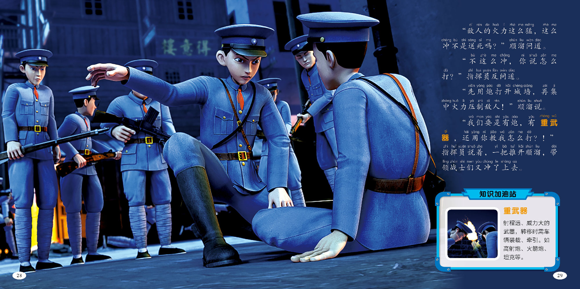 红色荣光士兵顺溜之特殊任务ar融合版共6册正版