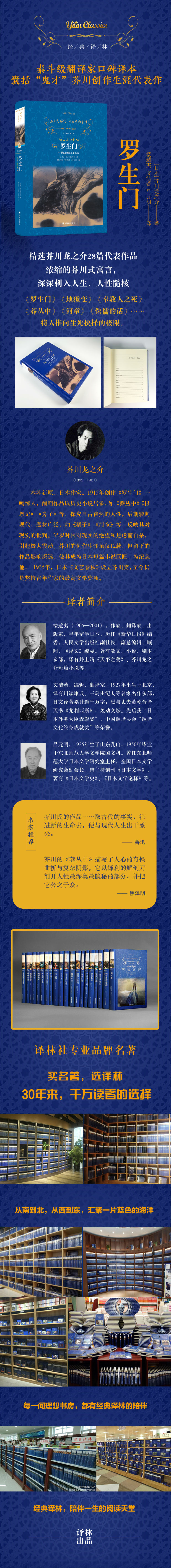 文学名著 经典译林 罗生门 芥川龙之介短篇小说选 日本 芥川龙之介 摘要书评试读 京东图书