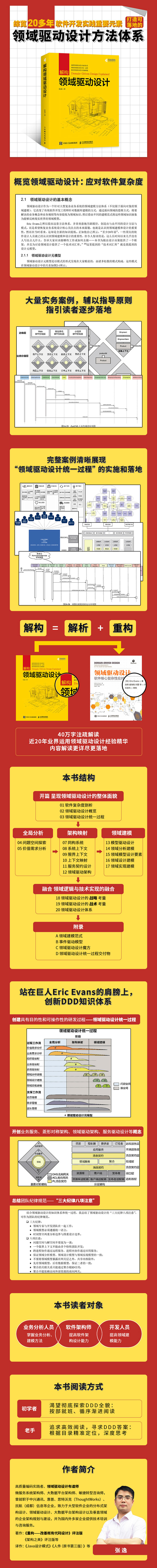 解构领域驱动设计 张逸 摘要书评试读 京东图书