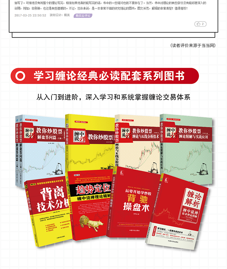 缠论解析缠中说禅技术理论图解新版增订珍藏版